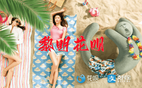 渺无人烟花呗
